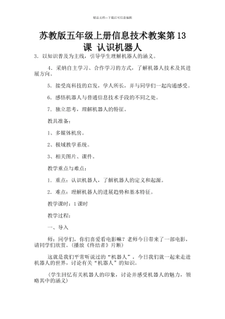 苏教版五年级上册信息技术教案第13课