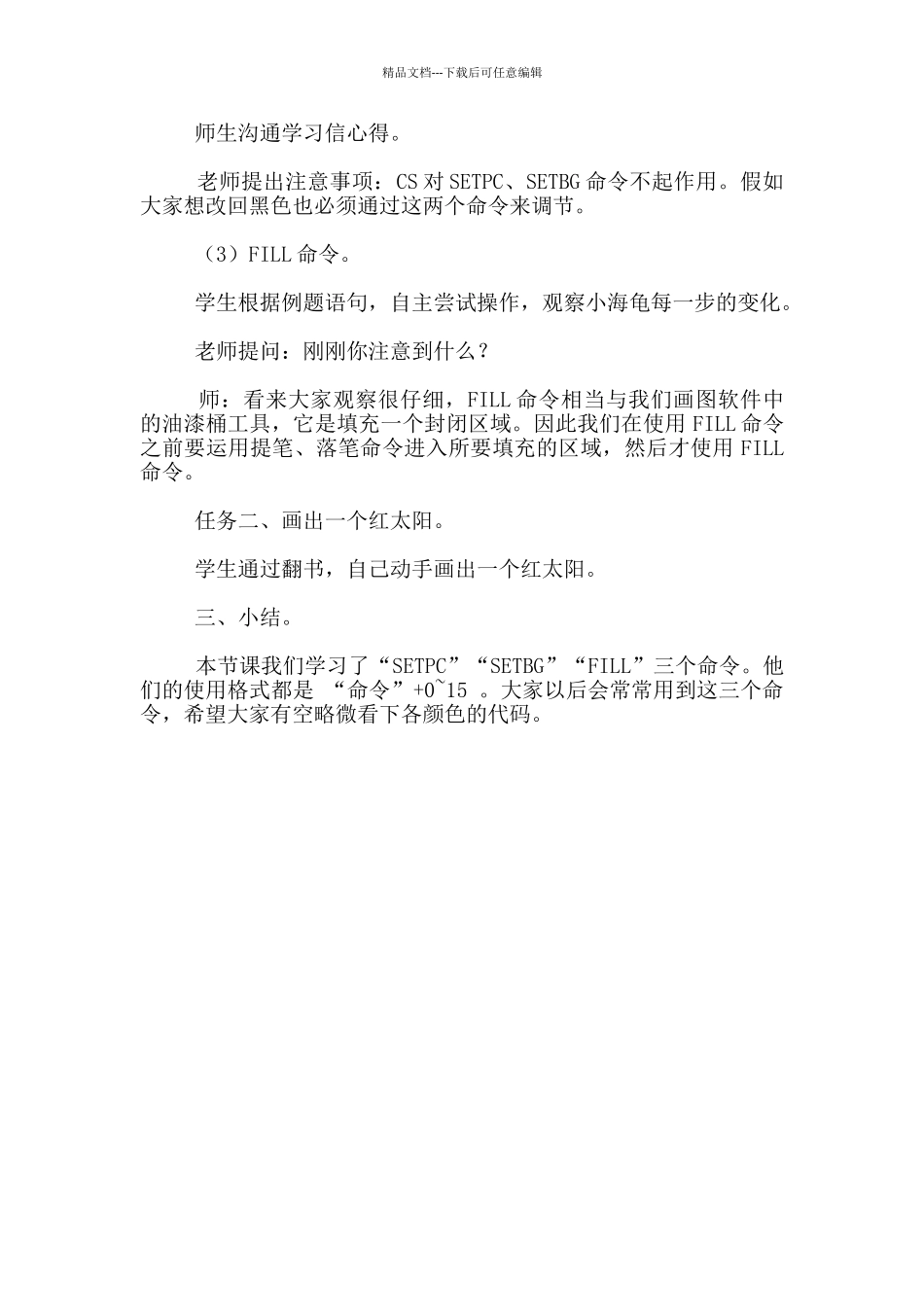 苏教版五年级上册信息技术教案第7课_第2页