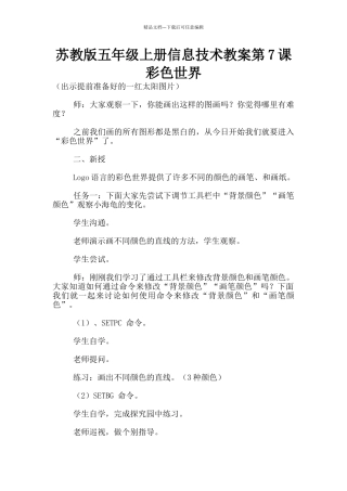 苏教版五年级上册信息技术教案第7课