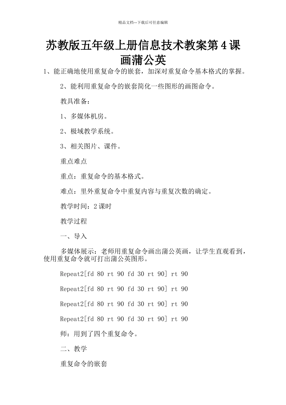 苏教版五年级上册信息技术教案第4课_第1页