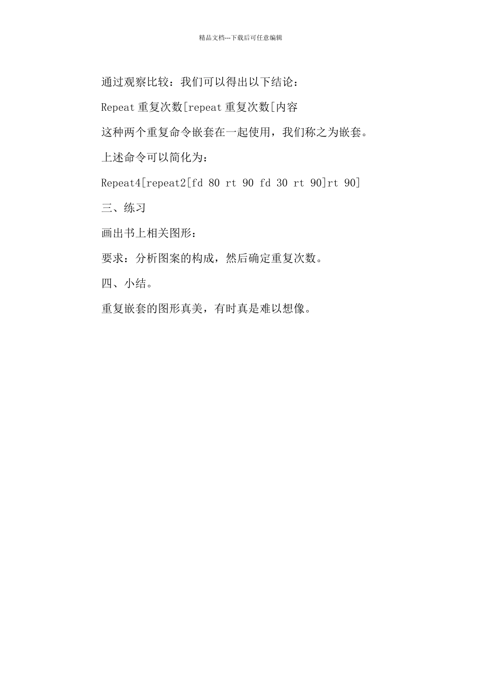 苏教版五年级上册信息技术教案第4课_第2页