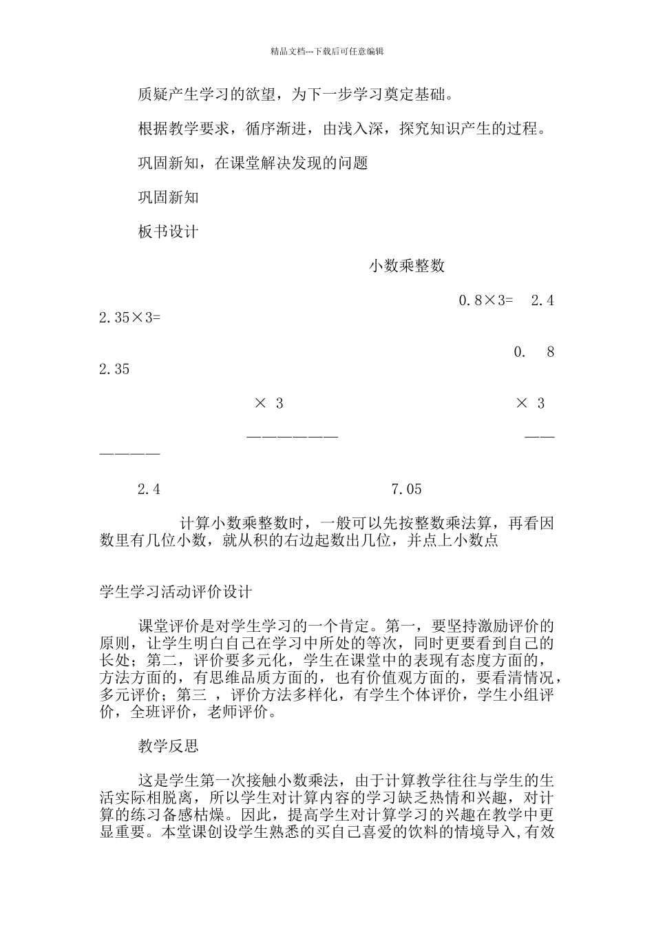 苏教版五年级上册第七单元公开课小数乘整数优秀教学设计与反思_第3页