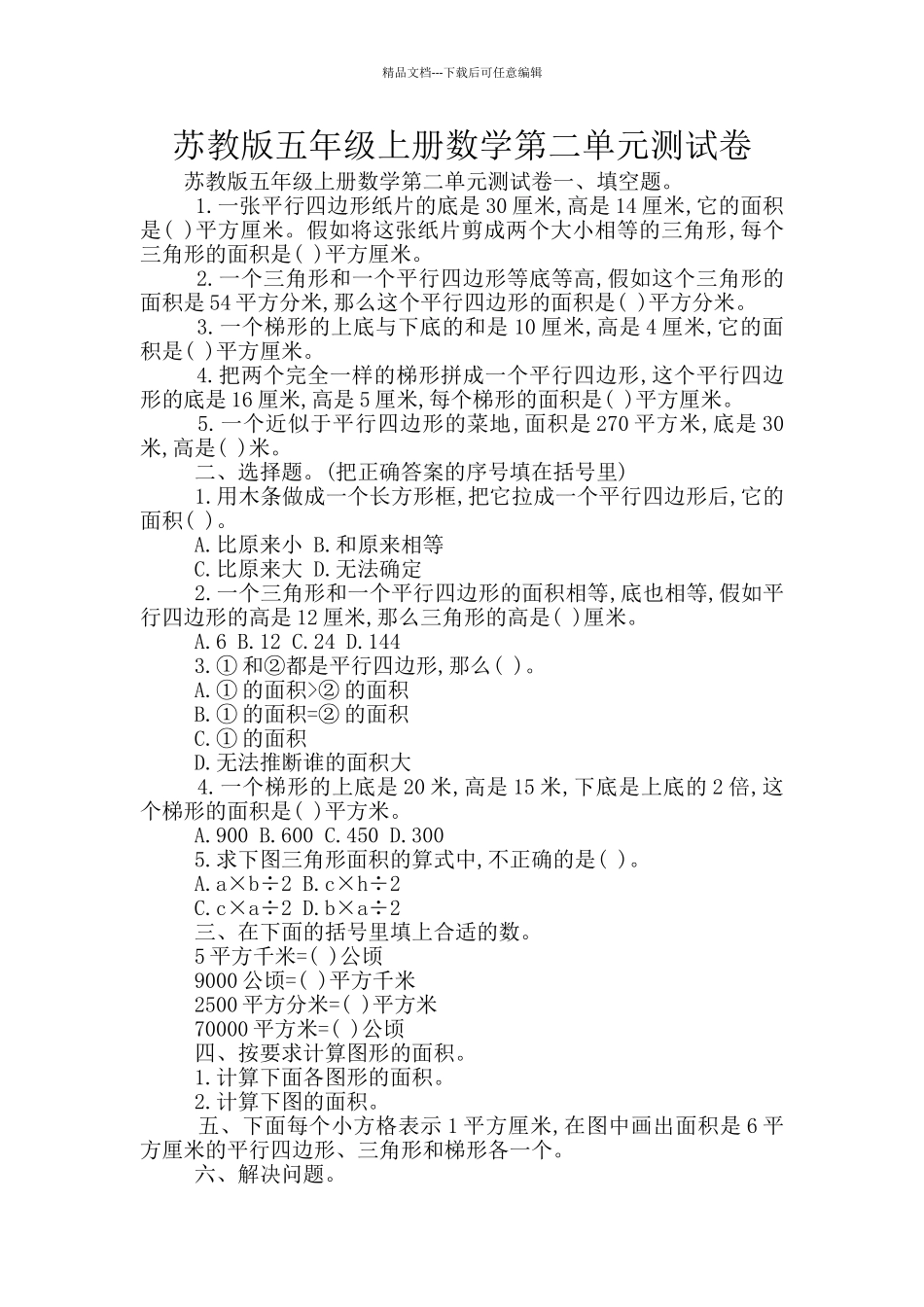 苏教版五年级上册数学第二单元测试卷_第1页