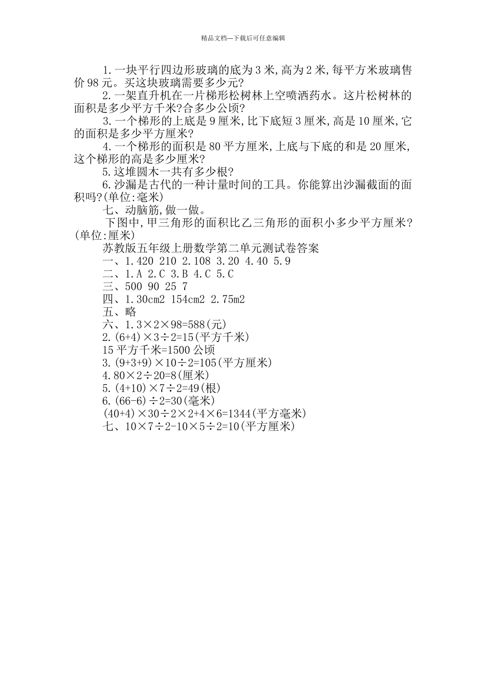 苏教版五年级上册数学第二单元测试卷_第2页