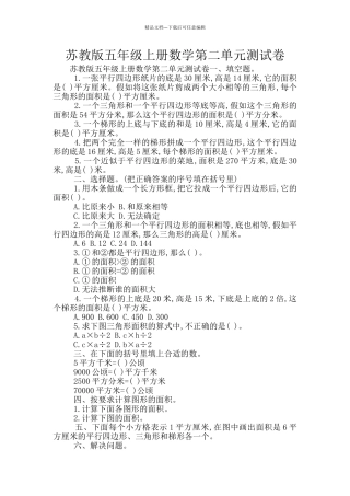 苏教版五年级上册数学第二单元测试卷