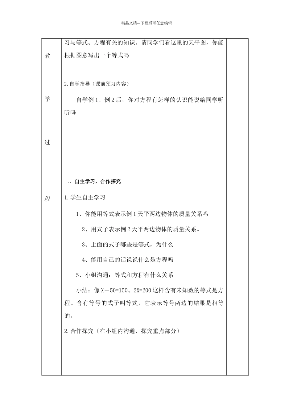 苏教版五年级下册数学导学案_第2页