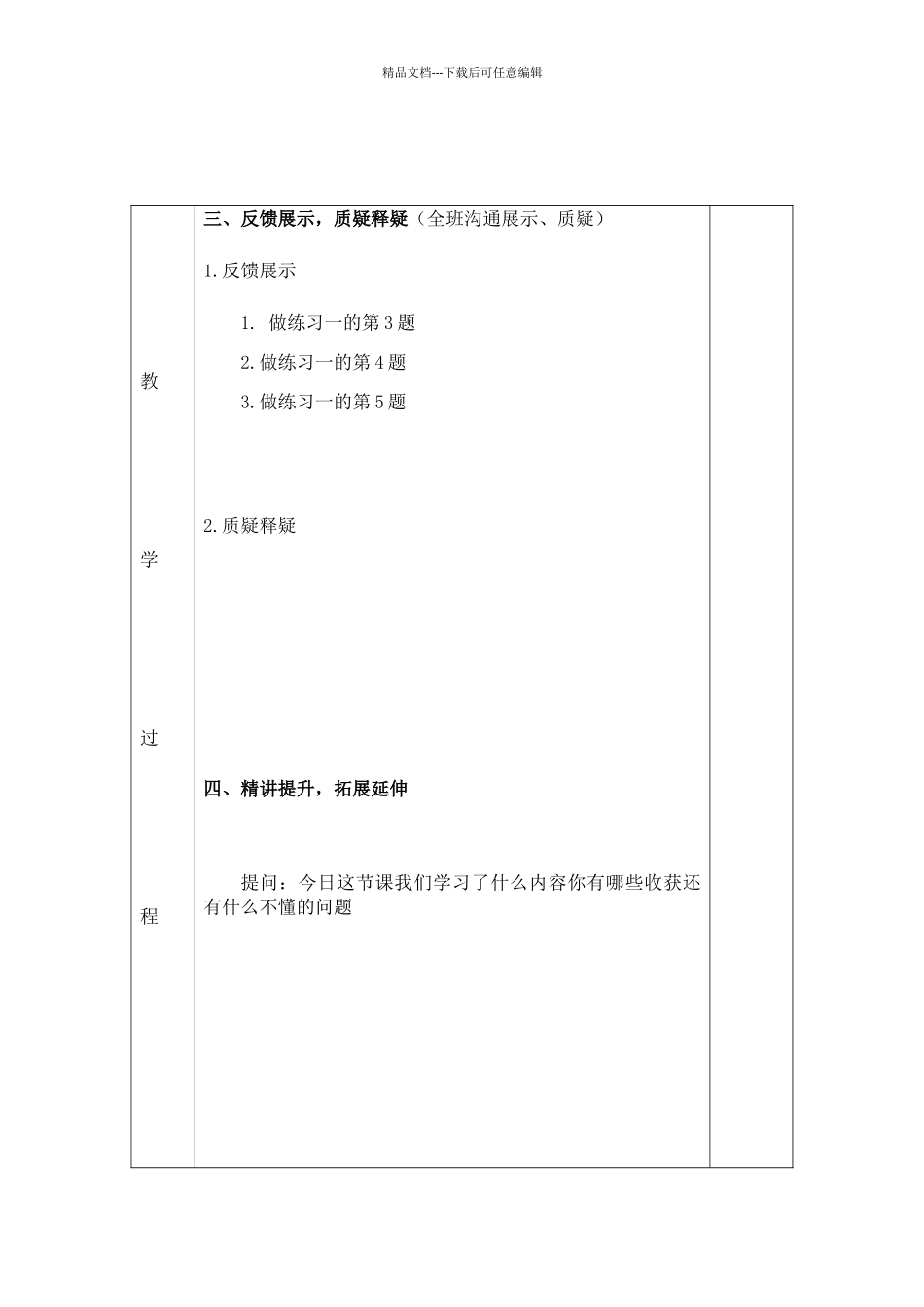 苏教版五年级下册数学导学案_第3页