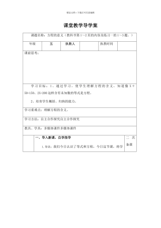 苏教版五年级下册数学导学案