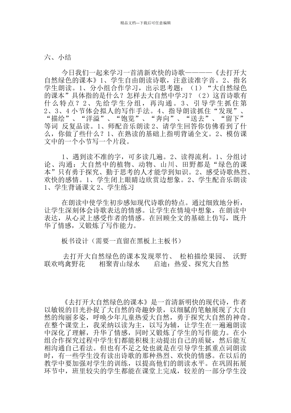 苏教版五年级语文上《去打开大自然绿色的课本》优秀教学设计和反思_第2页