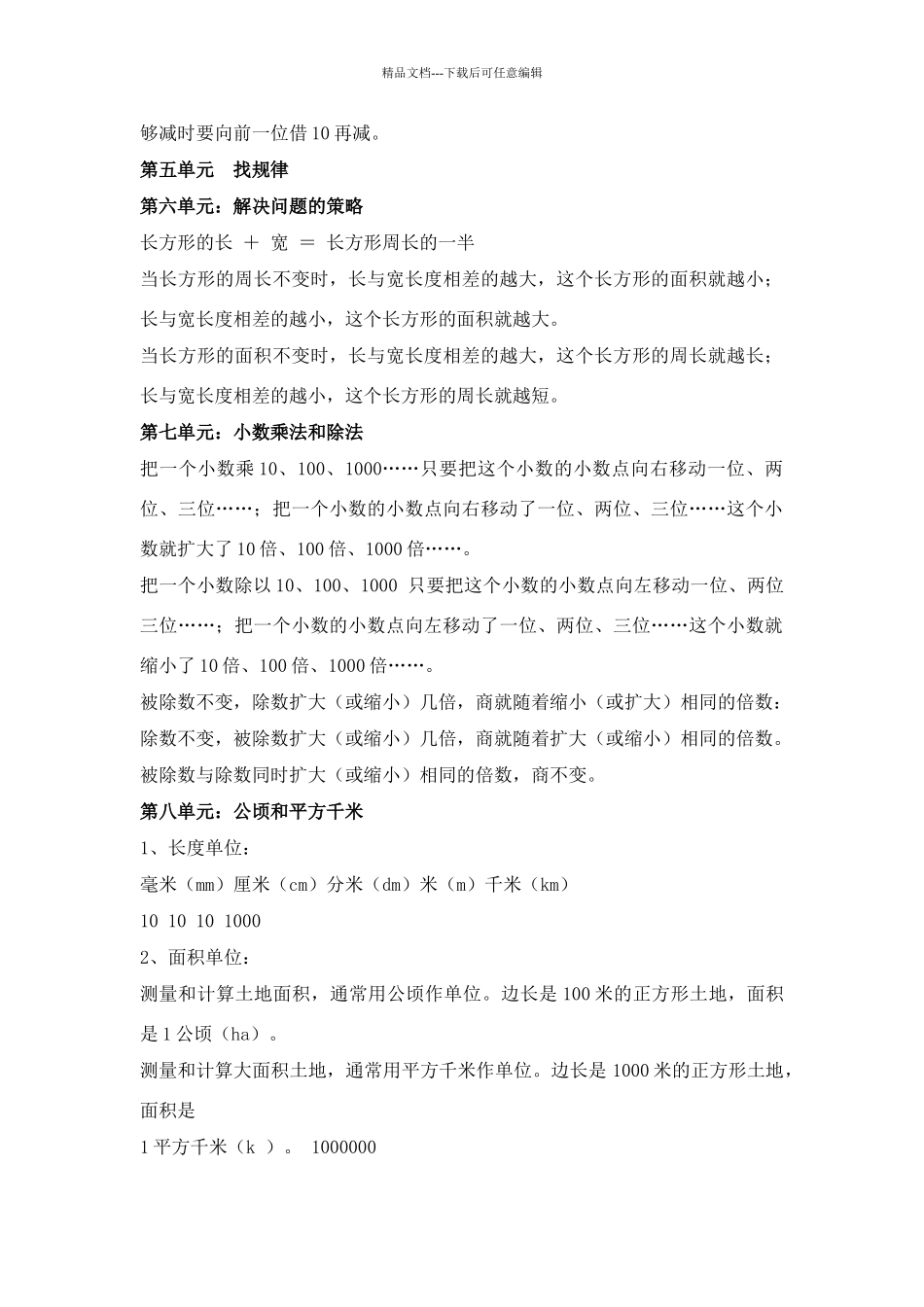 苏教版五年级数学知识点总结_第2页