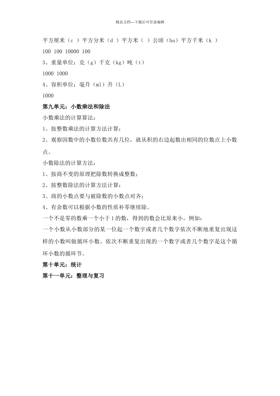 苏教版五年级数学知识点总结_第3页