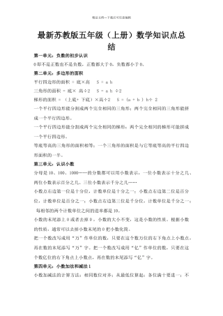 苏教版五年级数学知识点总结