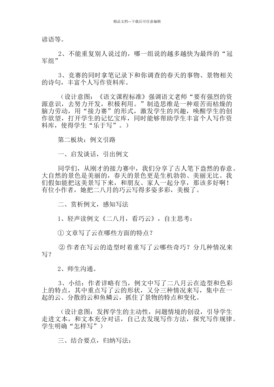 苏教版五年级语文下册习作1教学设计_第2页