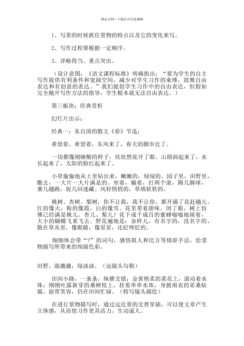 苏教版五年级语文下册习作1教学设计_第3页