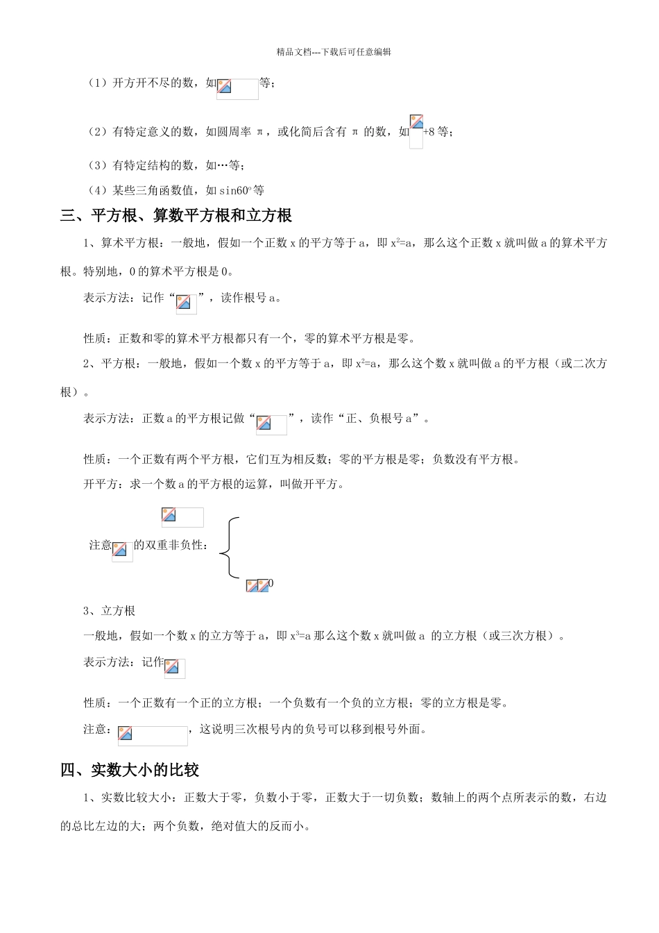 苏教版八年级上数学知识点总结_第2页