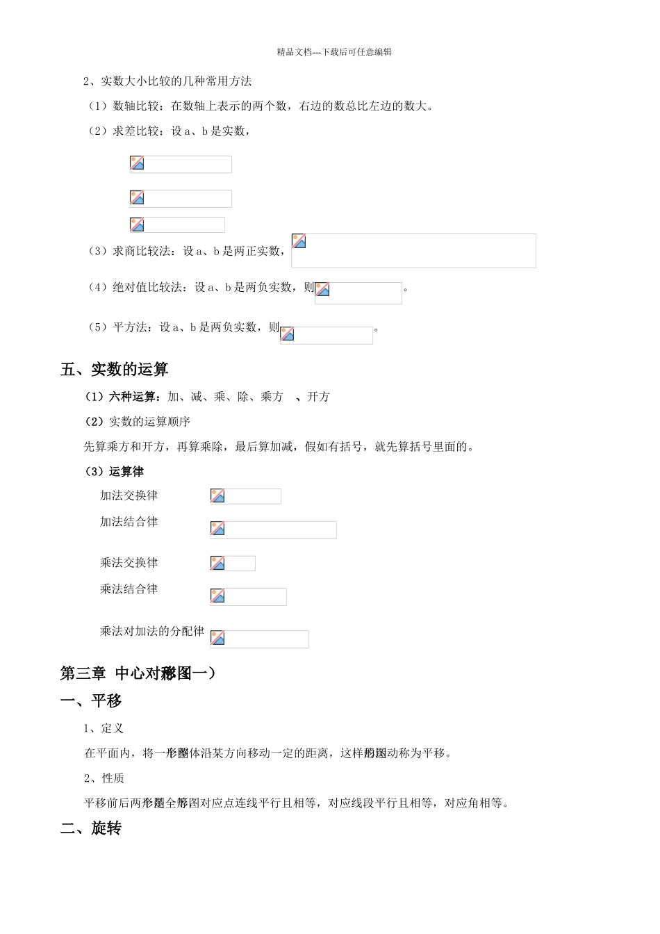 苏教版八年级上数学知识点总结_第3页