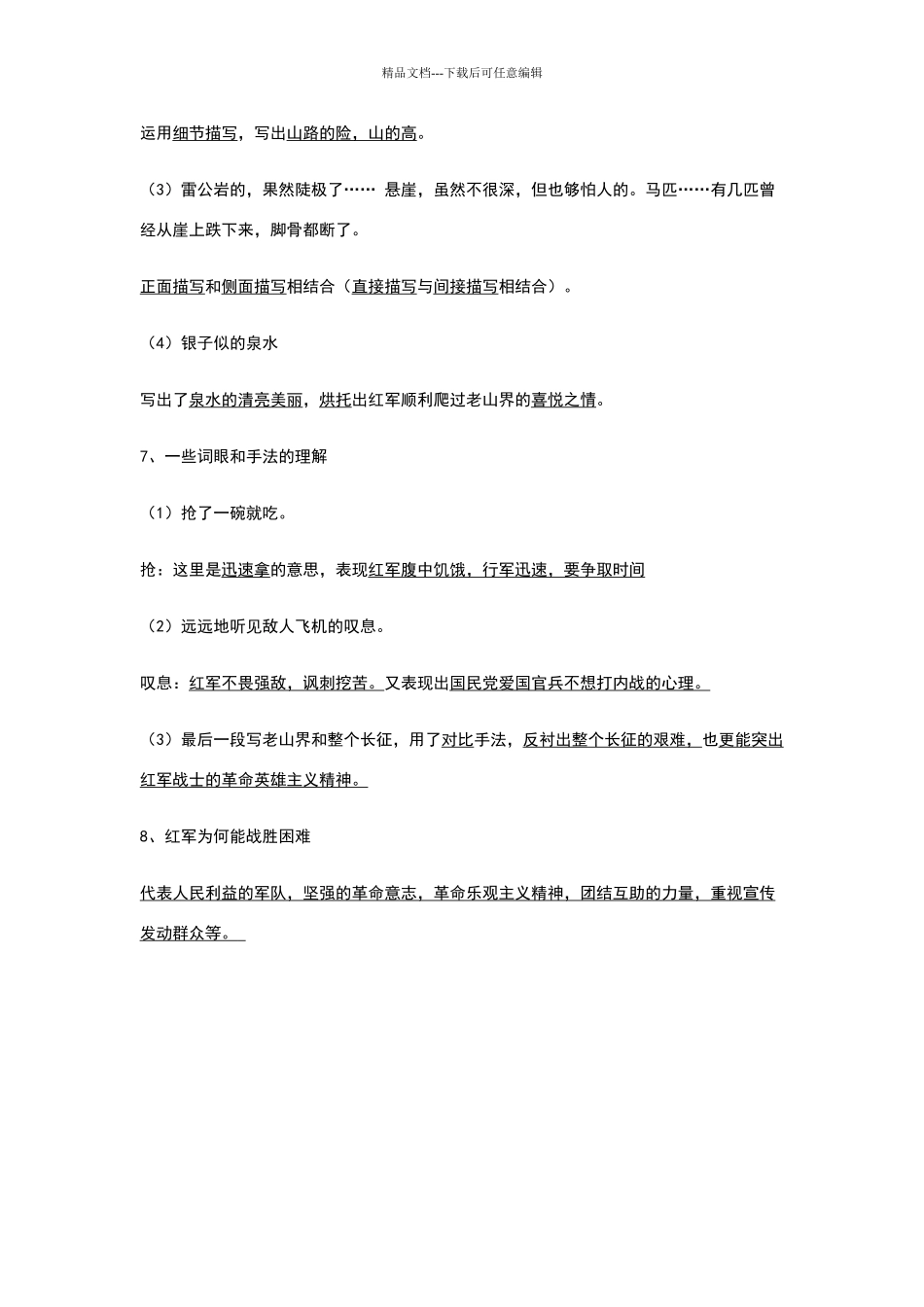 苏教版八上课堂笔记《老山界》_第2页