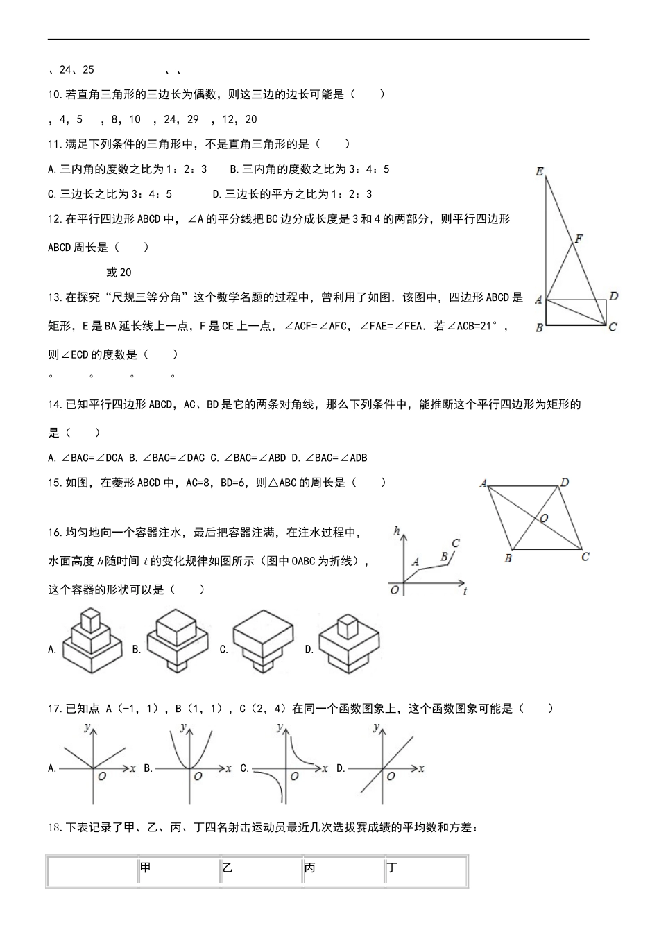 苏教版八年级下册数学_第2页