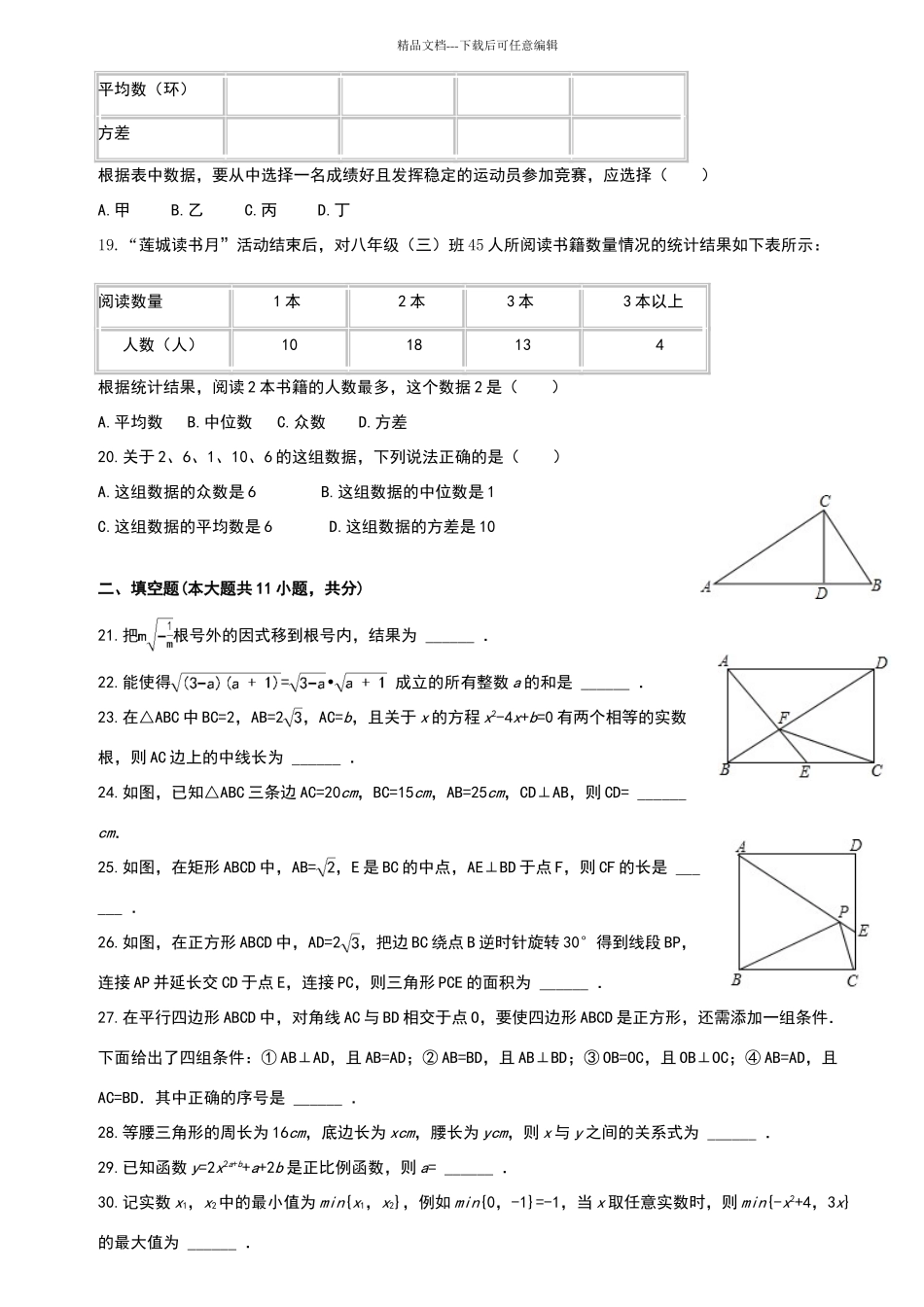 苏教版八年级下册数学_第3页