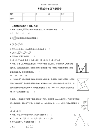苏教版八年级下册数学