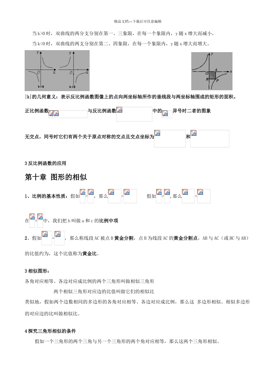 苏教版八年级下数学知识点总结_第3页