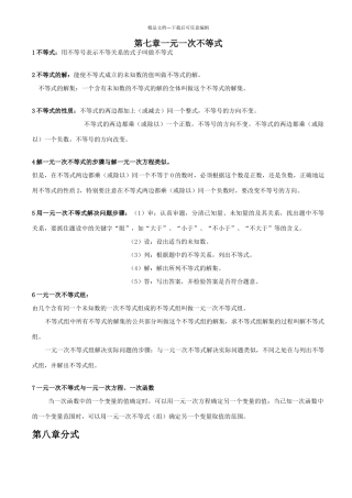 苏教版八年级下数学知识点总结