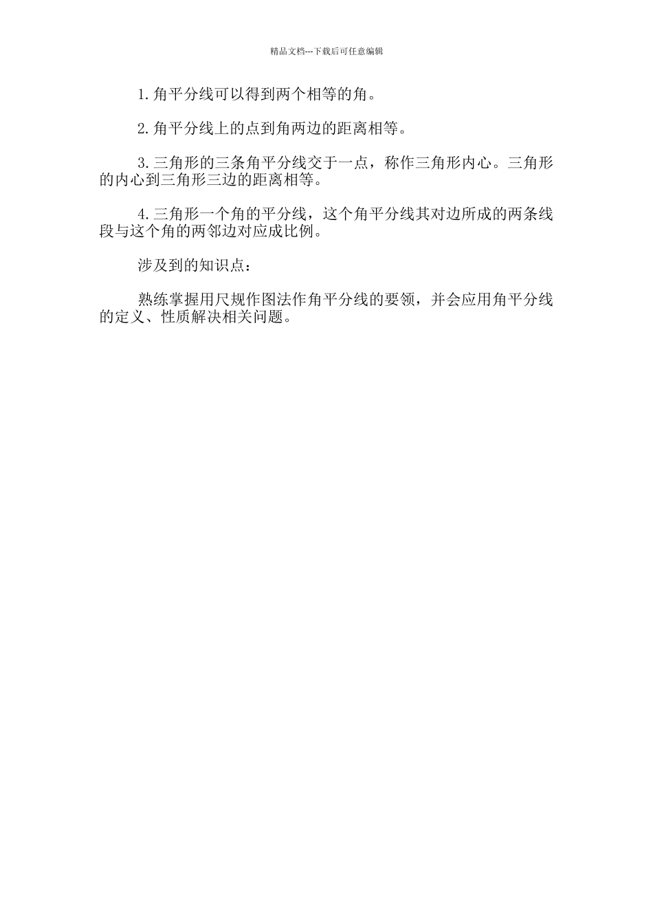 苏教版八年级数学下册《三角形的证明》复习知识点_第2页