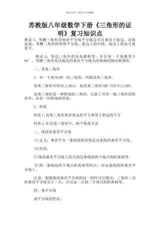 苏教版八年级数学下册《三角形的证明》复习知识点