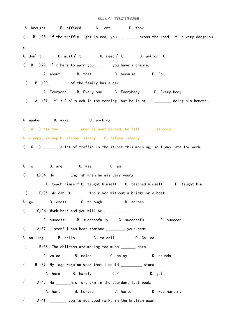 苏教版八年级下册易错题及答案_第3页