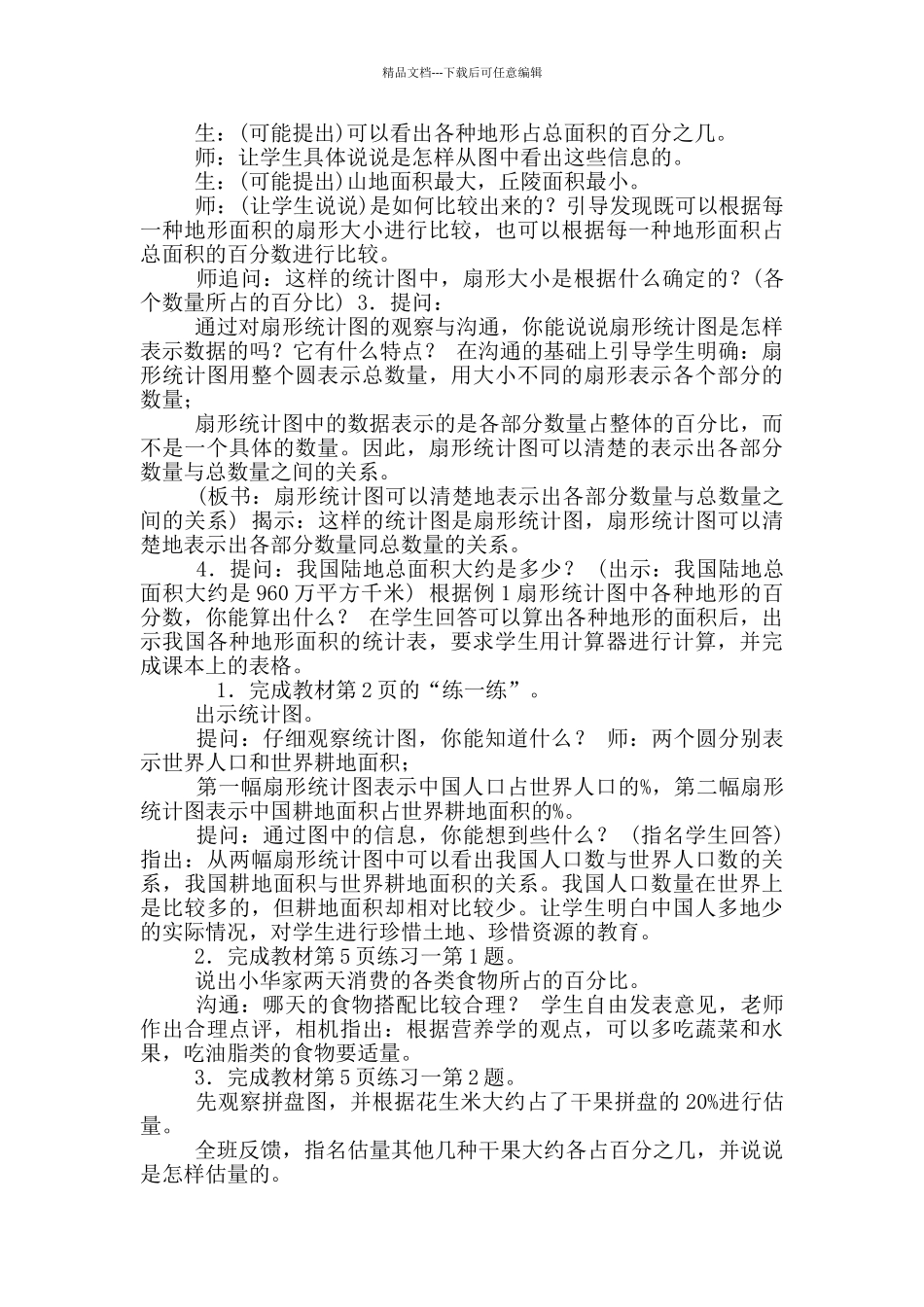 苏教版六年级下册数学全册教案设计_第3页