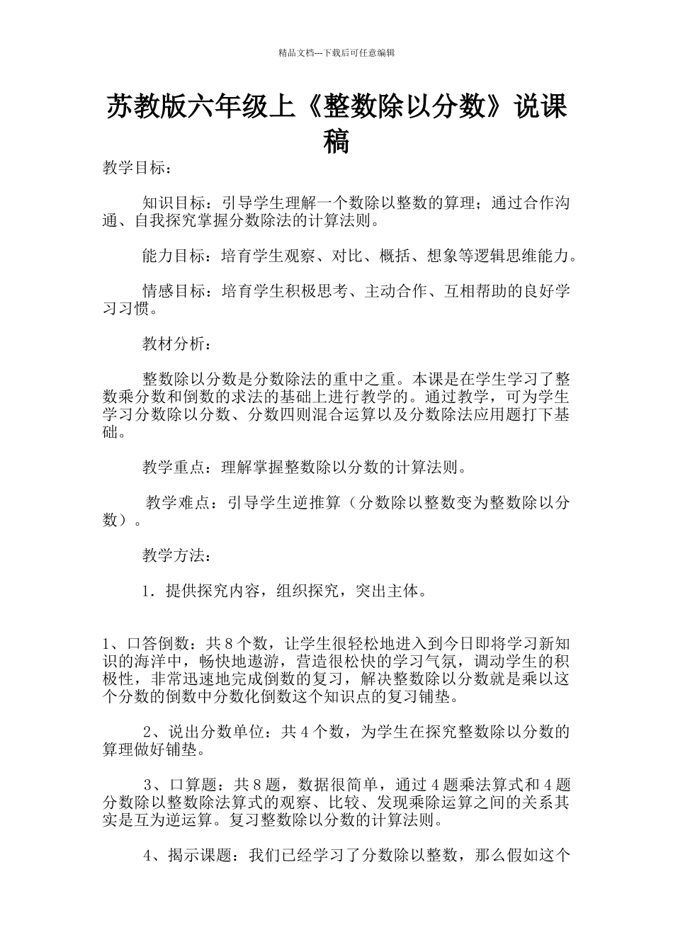 苏教版六年级上《整数除以分数》说课稿_第1页