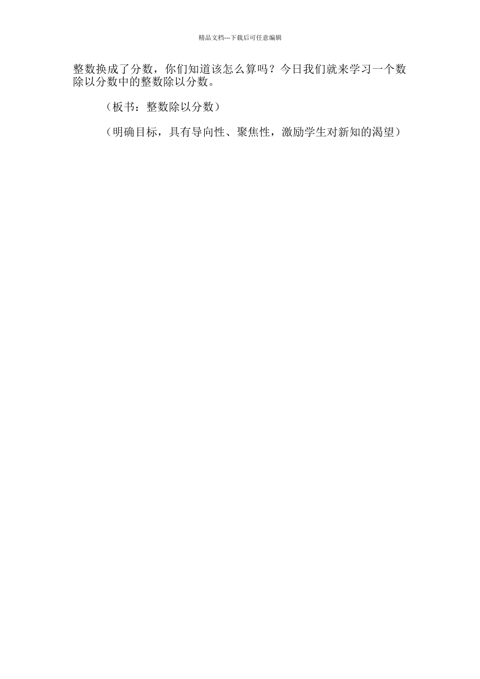 苏教版六年级上《整数除以分数》说课稿_第2页