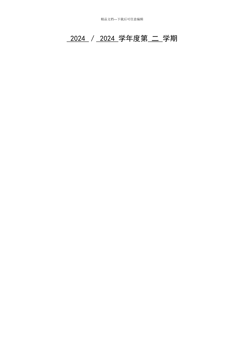 苏教版八年级生物下册教学计划_第2页