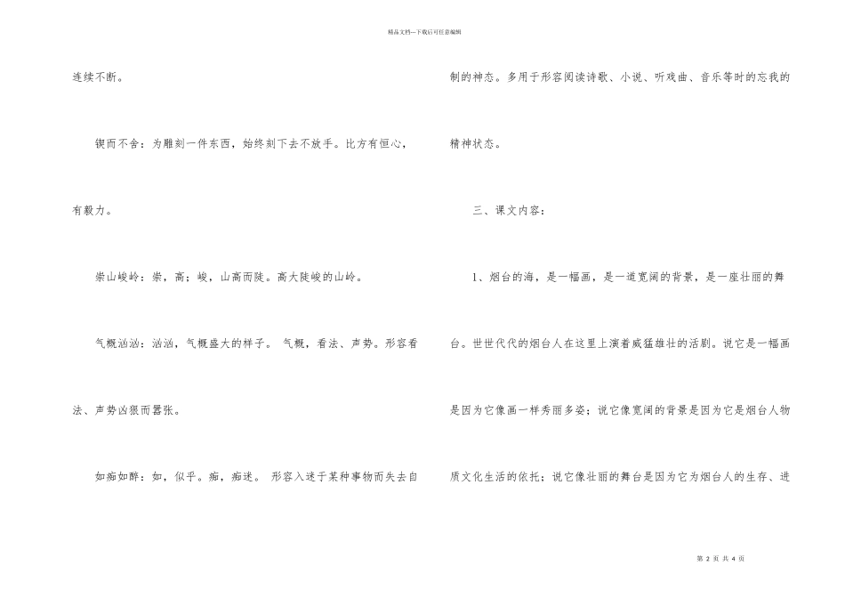 苏教版六年级语文下册《烟台的海》知识点整理_第2页