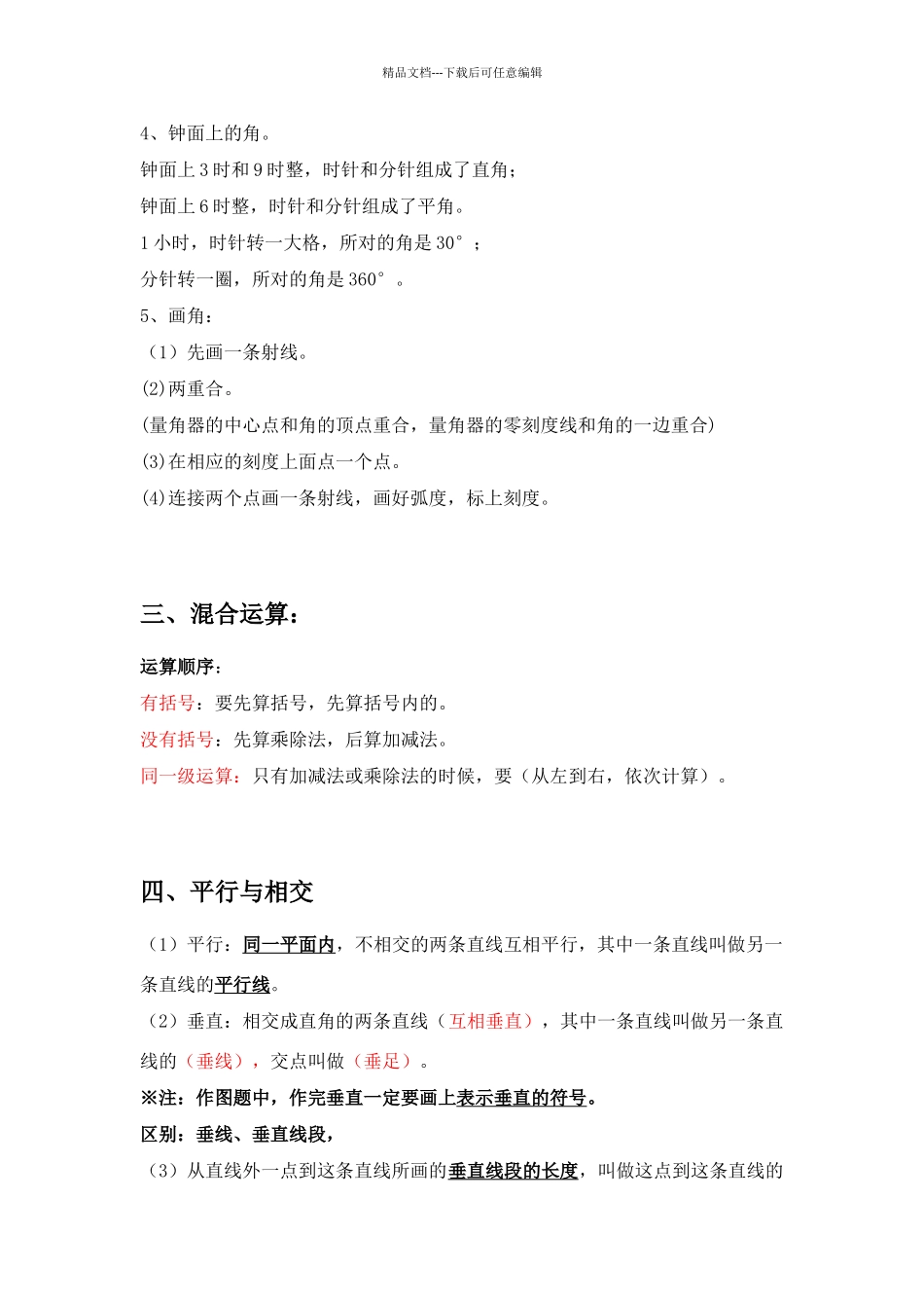 苏教版四年级上册数学知识点总结_第3页