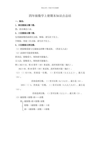 苏教版四年级上册数学知识点总结
