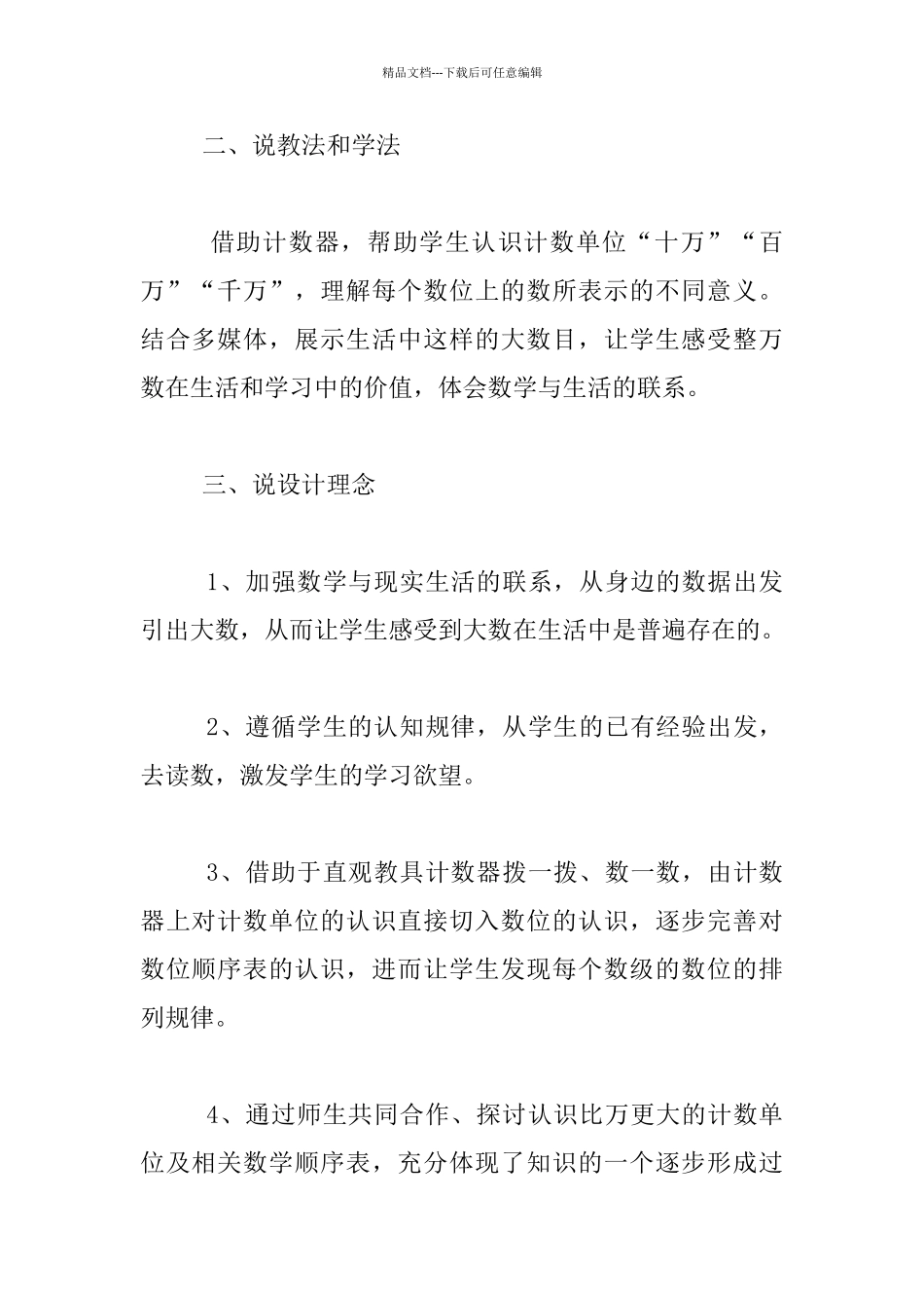 苏教版四年级上册数学公开课《认识整万数》说课稿_第3页