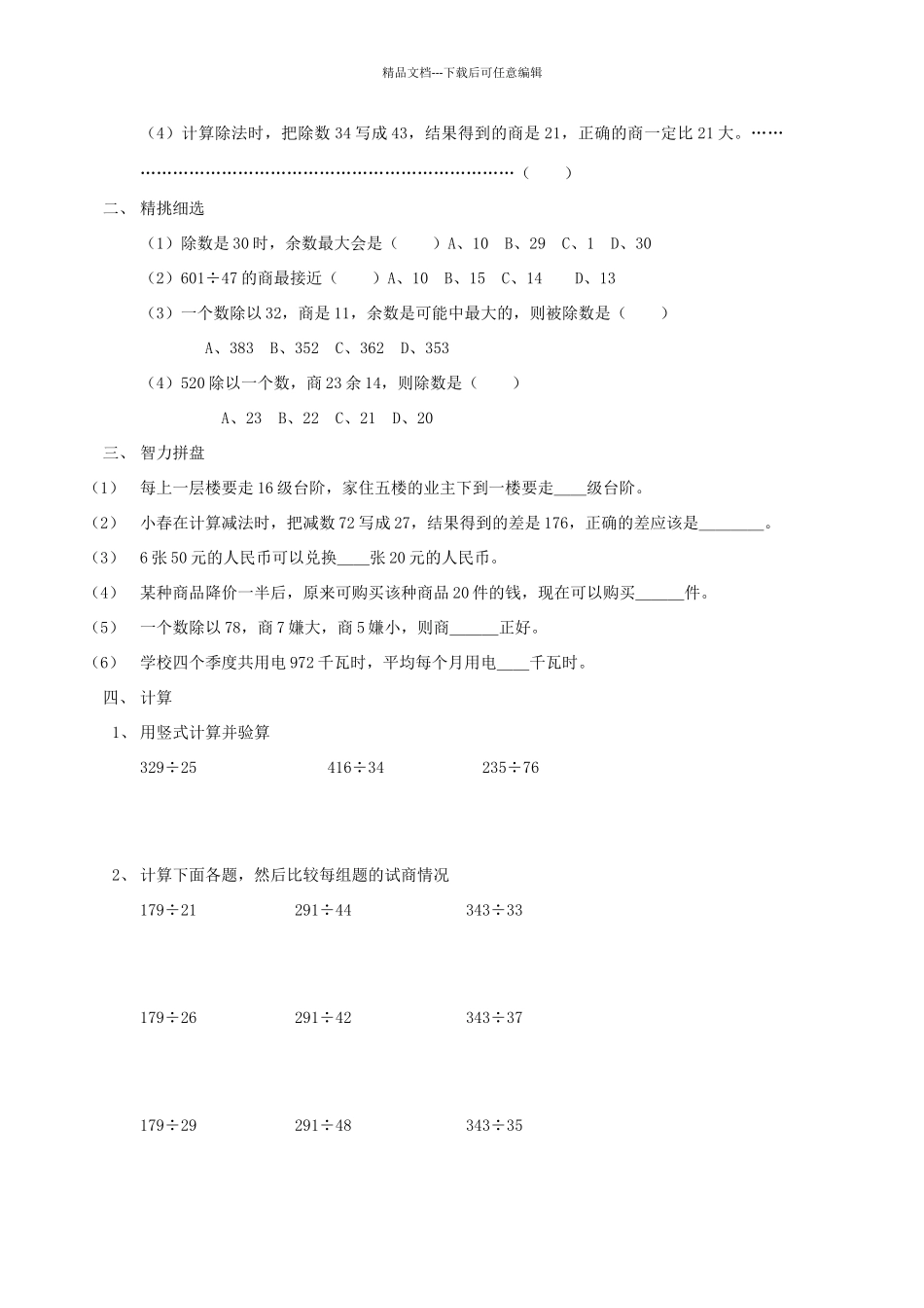 苏教版四年级上册数学每单元练习题及知识点总结_第2页