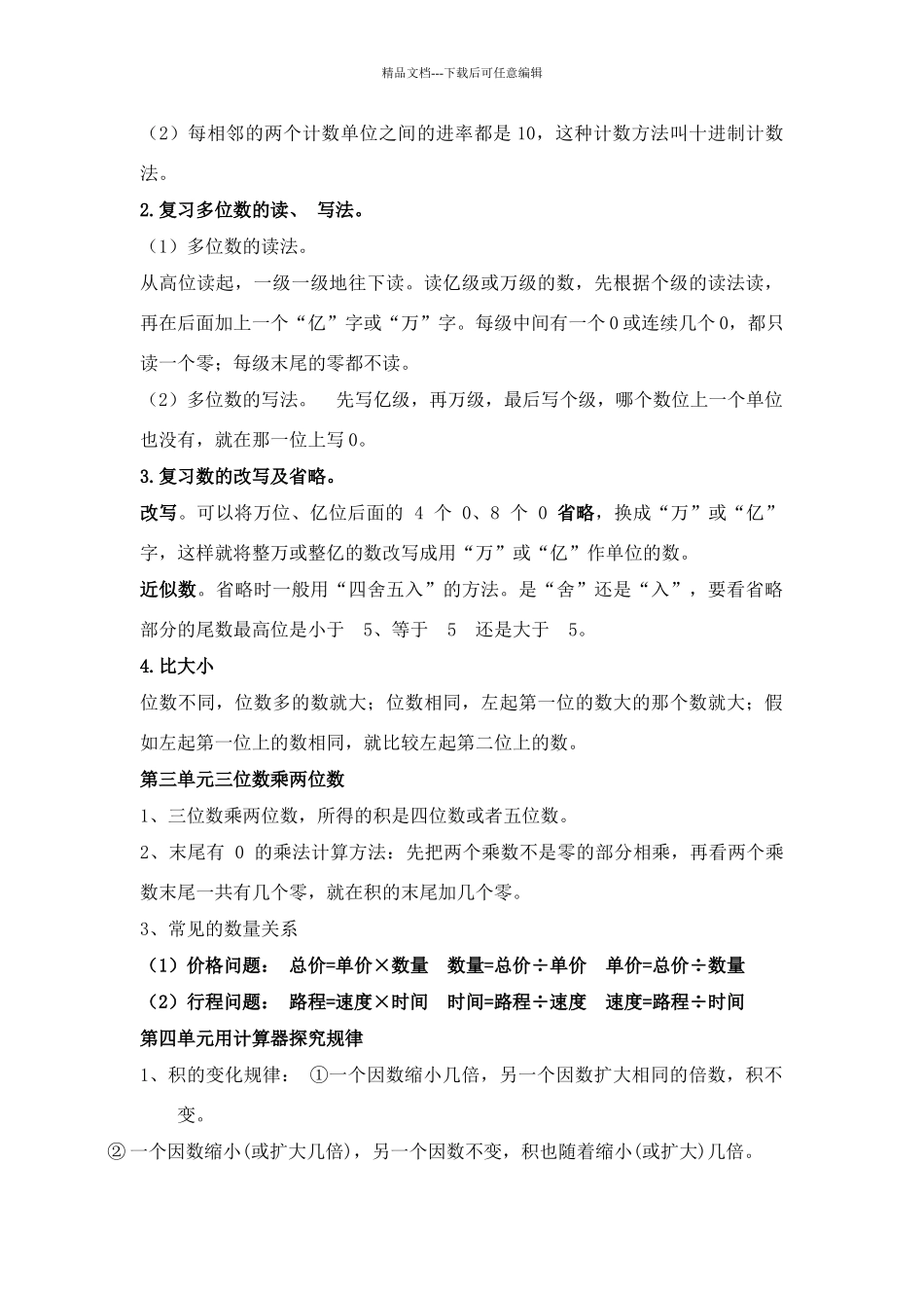 苏教版四年级下册数学知识点总结_第2页