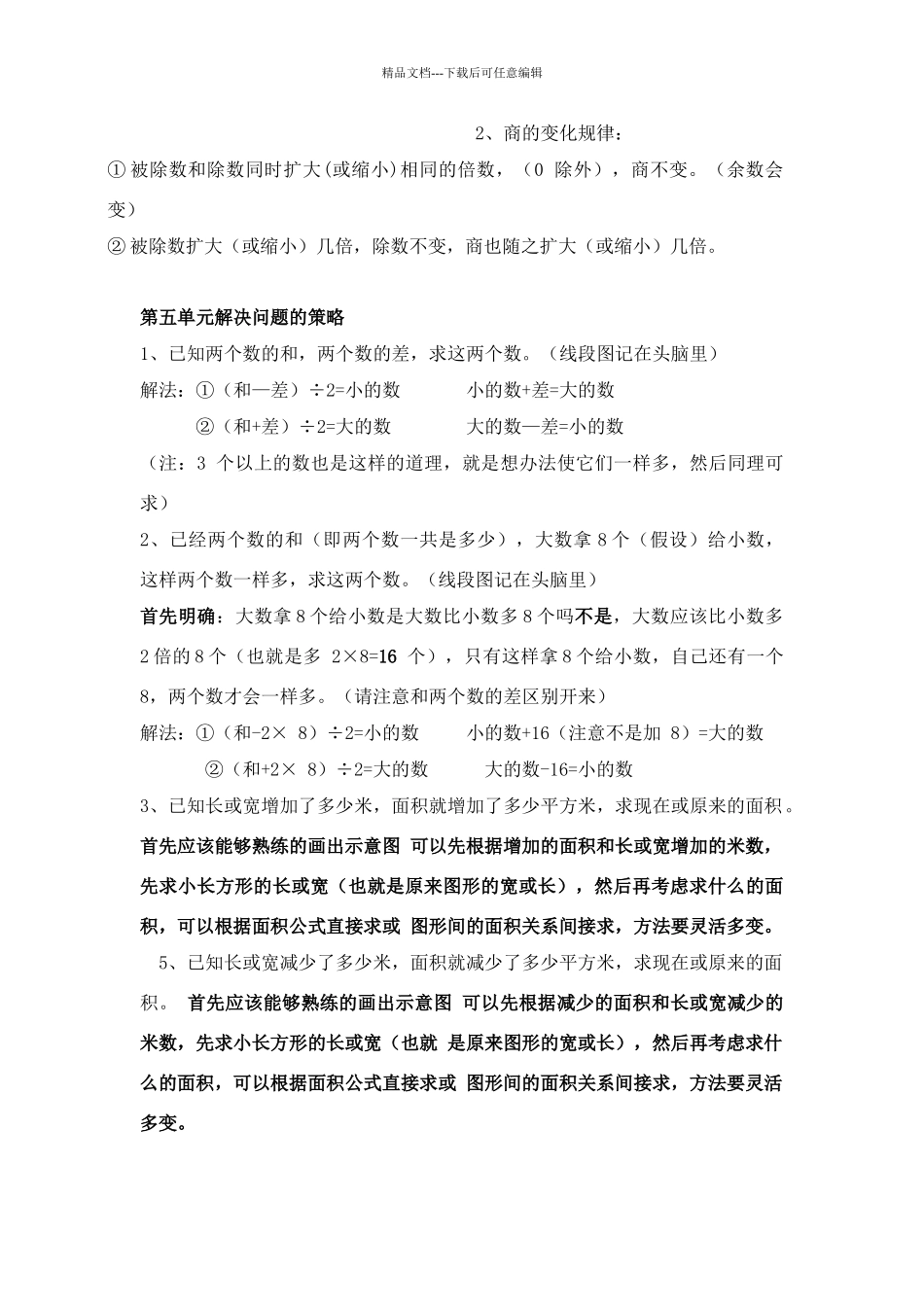 苏教版四年级下册数学知识点总结_第3页