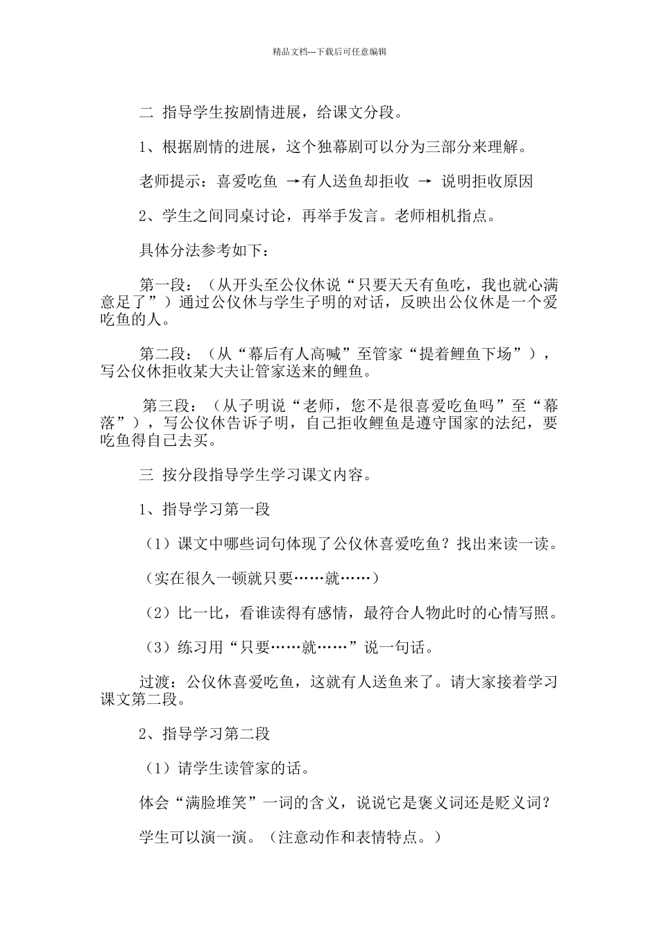 苏教版四年级语文《公仪休拒收礼物》教案与教学反思_第2页