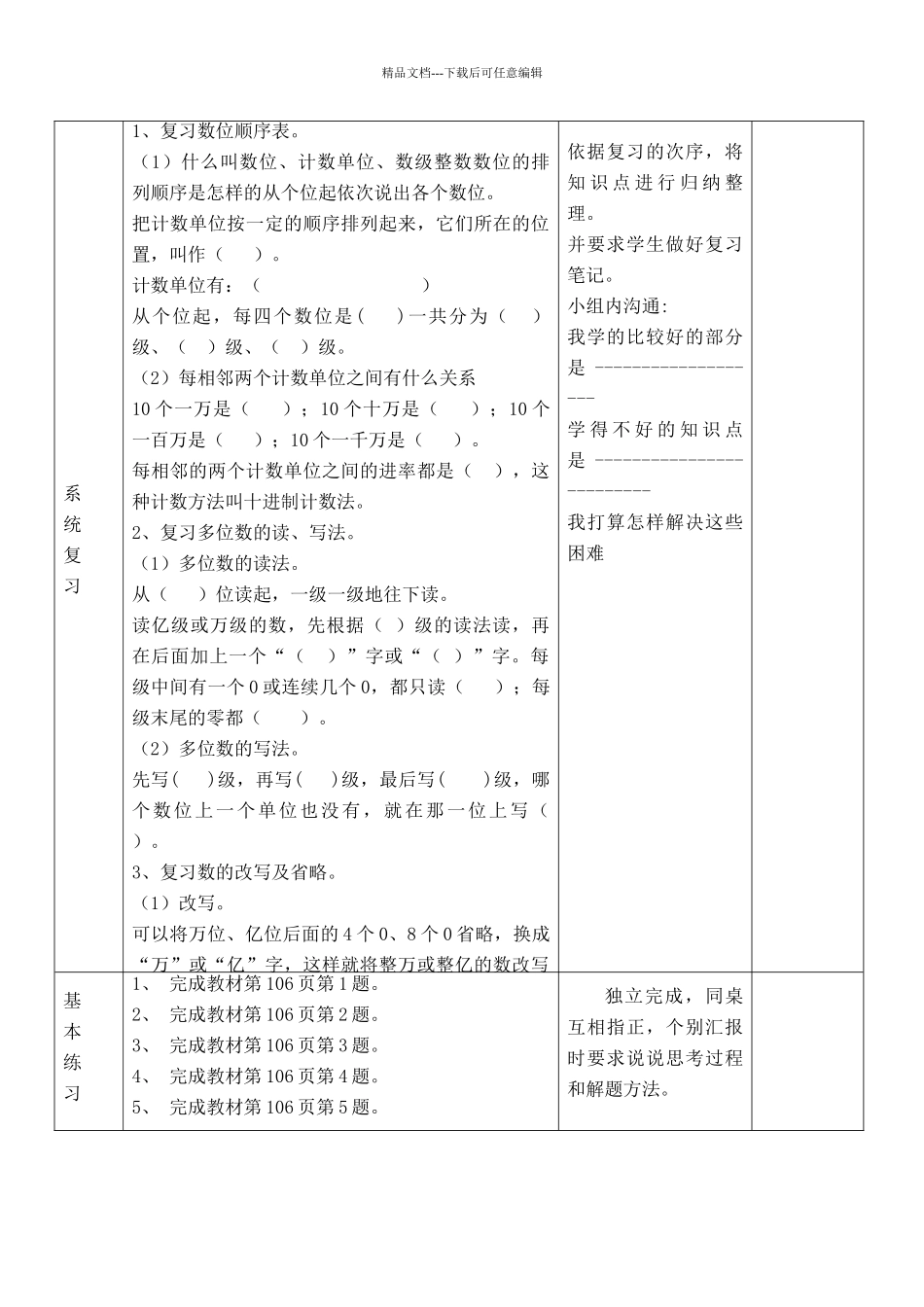 苏教版四年级下册整理与复习导学案_第2页