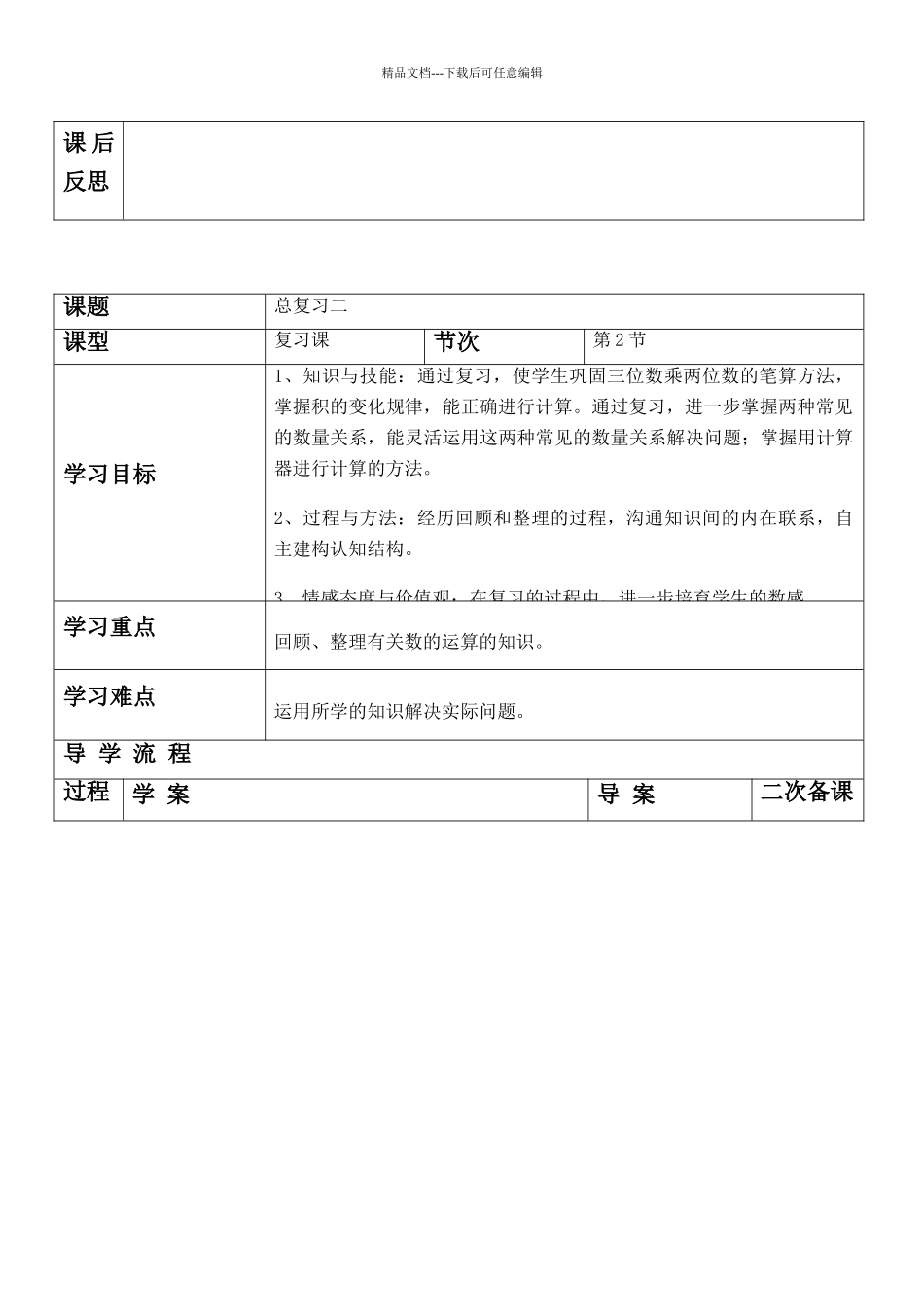 苏教版四年级下册整理与复习导学案_第3页