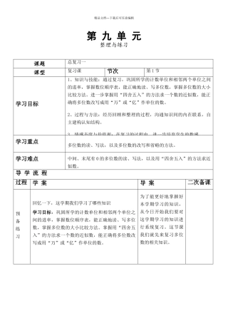 苏教版四年级下册整理与复习导学案