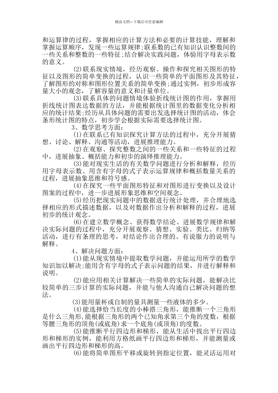 苏教版四年级数学教学计划_第3页