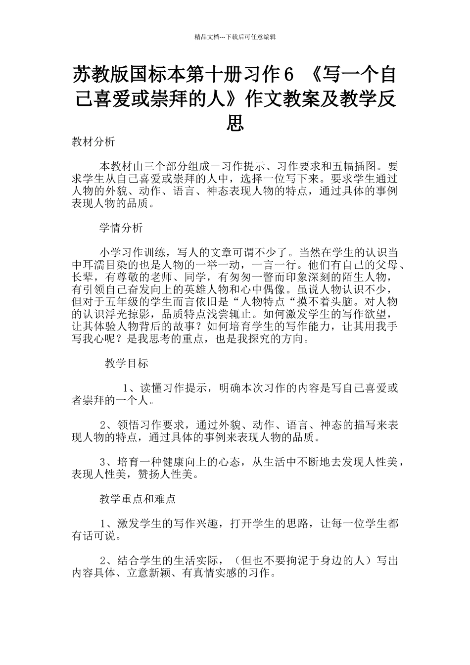 苏教版国标本第十册习作6_第1页