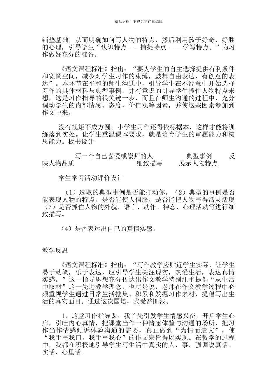 苏教版国标本第十册习作6_第3页