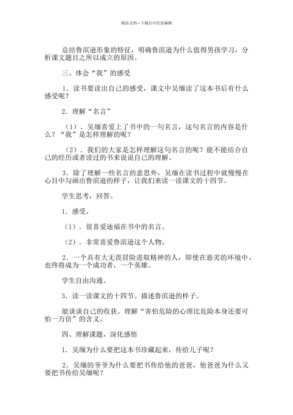 苏教版国标本第十一册语文《一本男孩子必读的书》优秀教案及教学反思_第3页