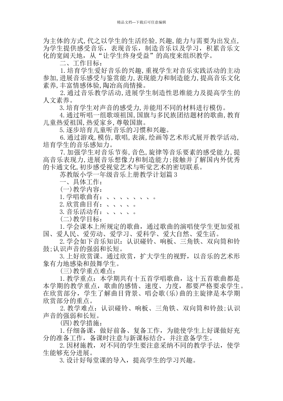 苏教版小学一年级上册教学计划_第2页