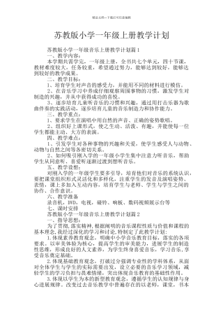 苏教版小学一年级上册教学计划